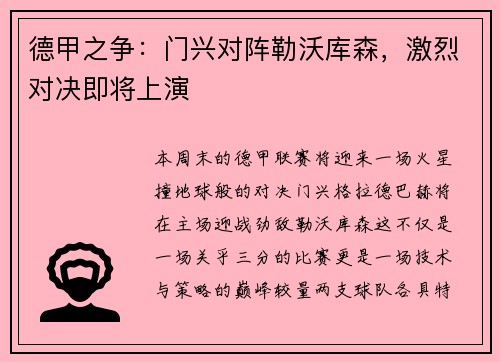 德甲之争：门兴对阵勒沃库森，激烈对决即将上演